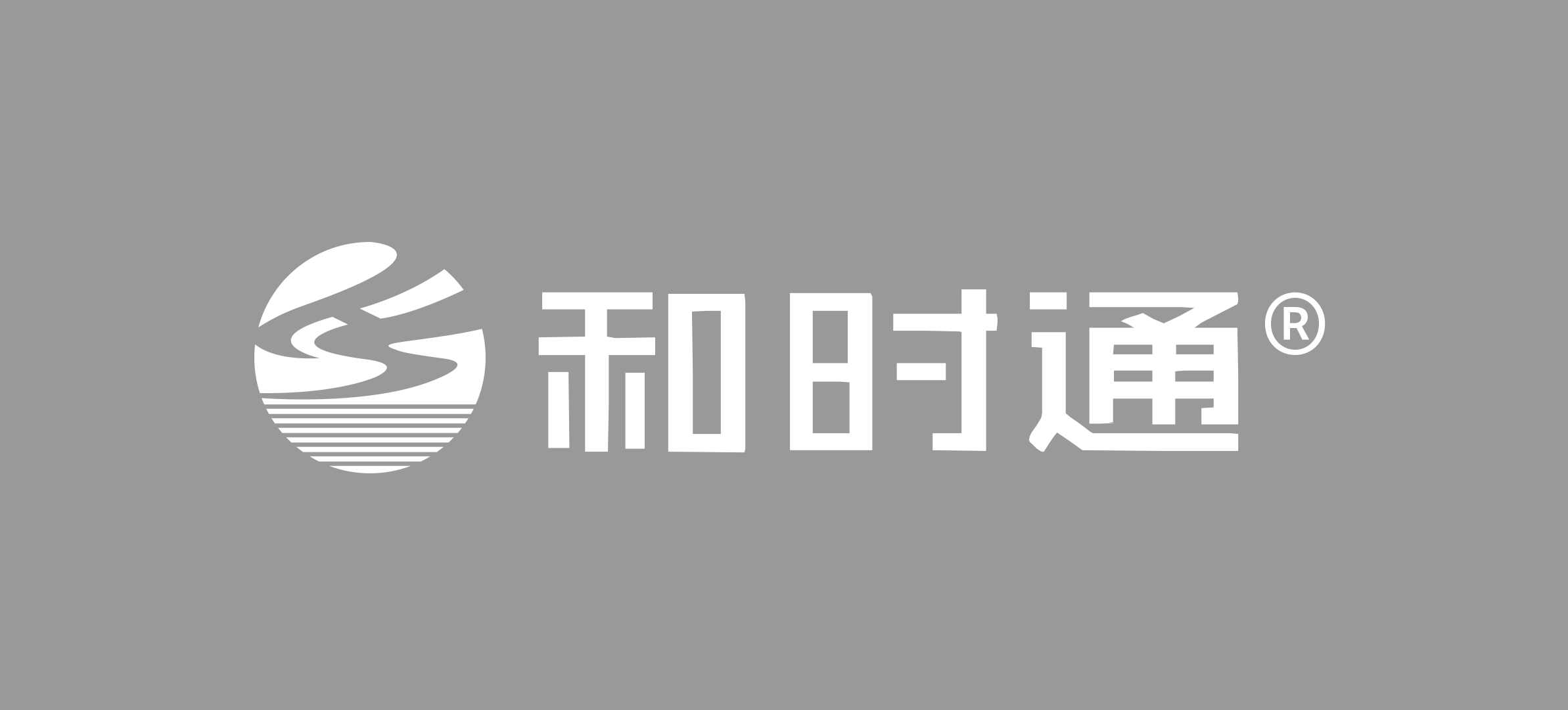 廣州和時通電子科技有限公司